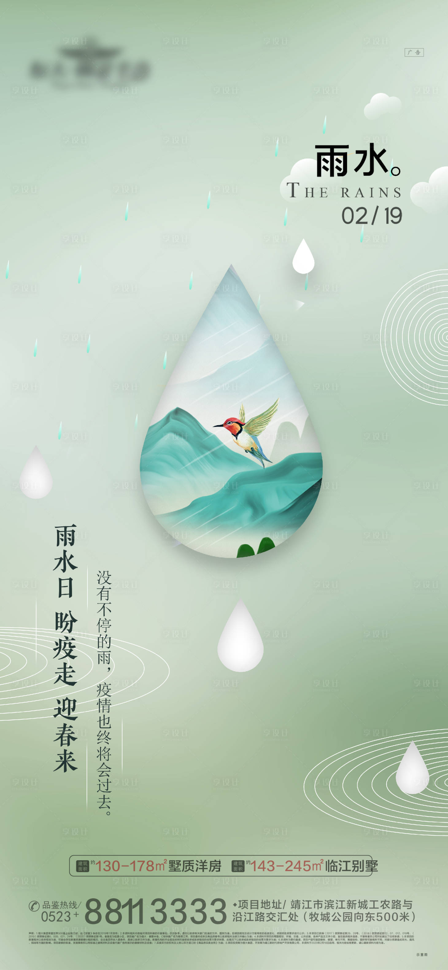 源文件下載【享設計】搜索編號：72430000687066098【地產雨水海報】