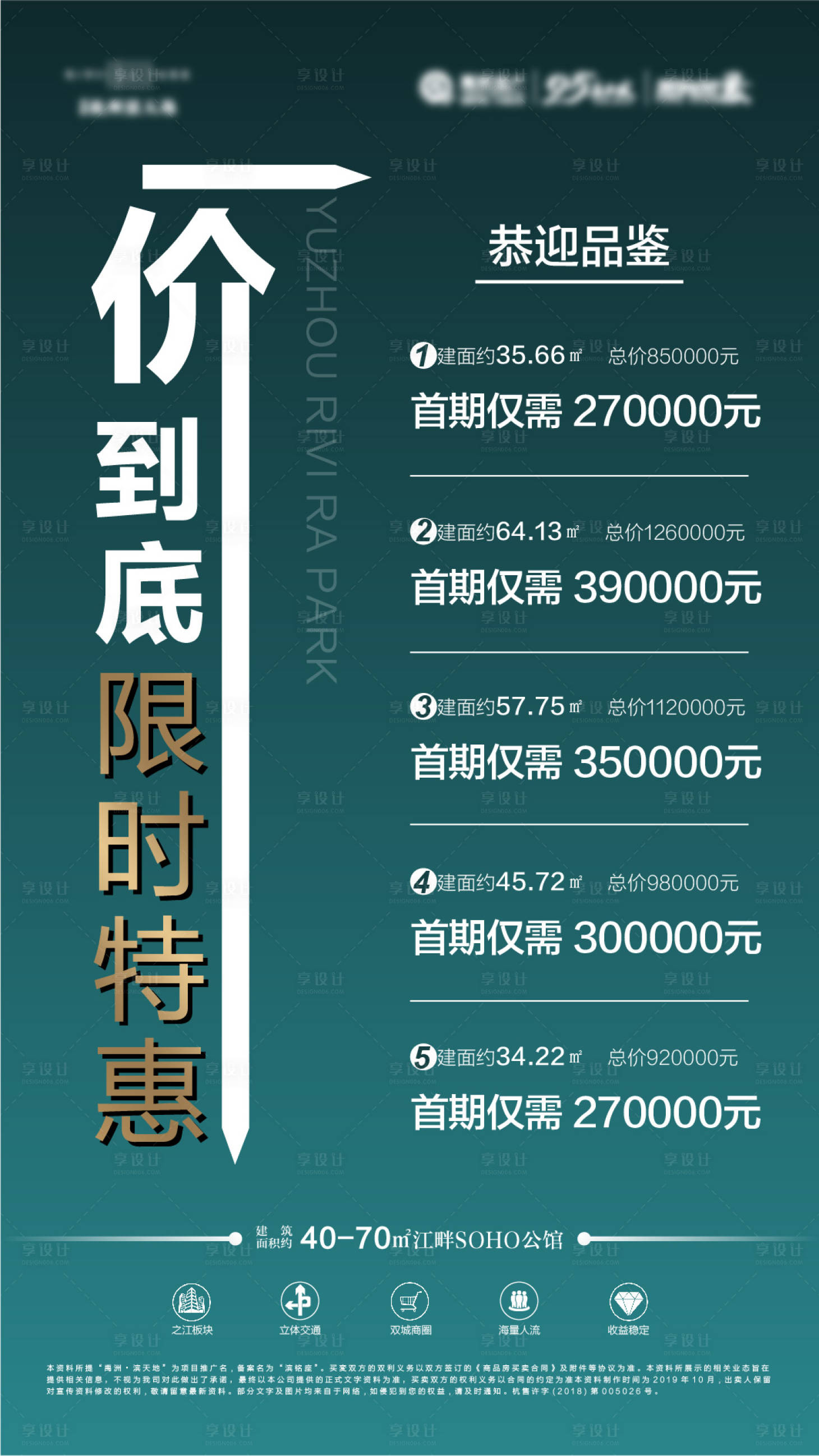 源文件下載【享設計】搜索編號：87440000645059334【特惠地產海報】