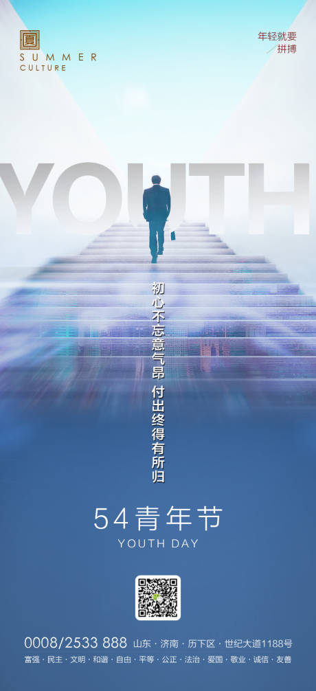 源文件下載【五四青年節海報】編號：70000000808347314