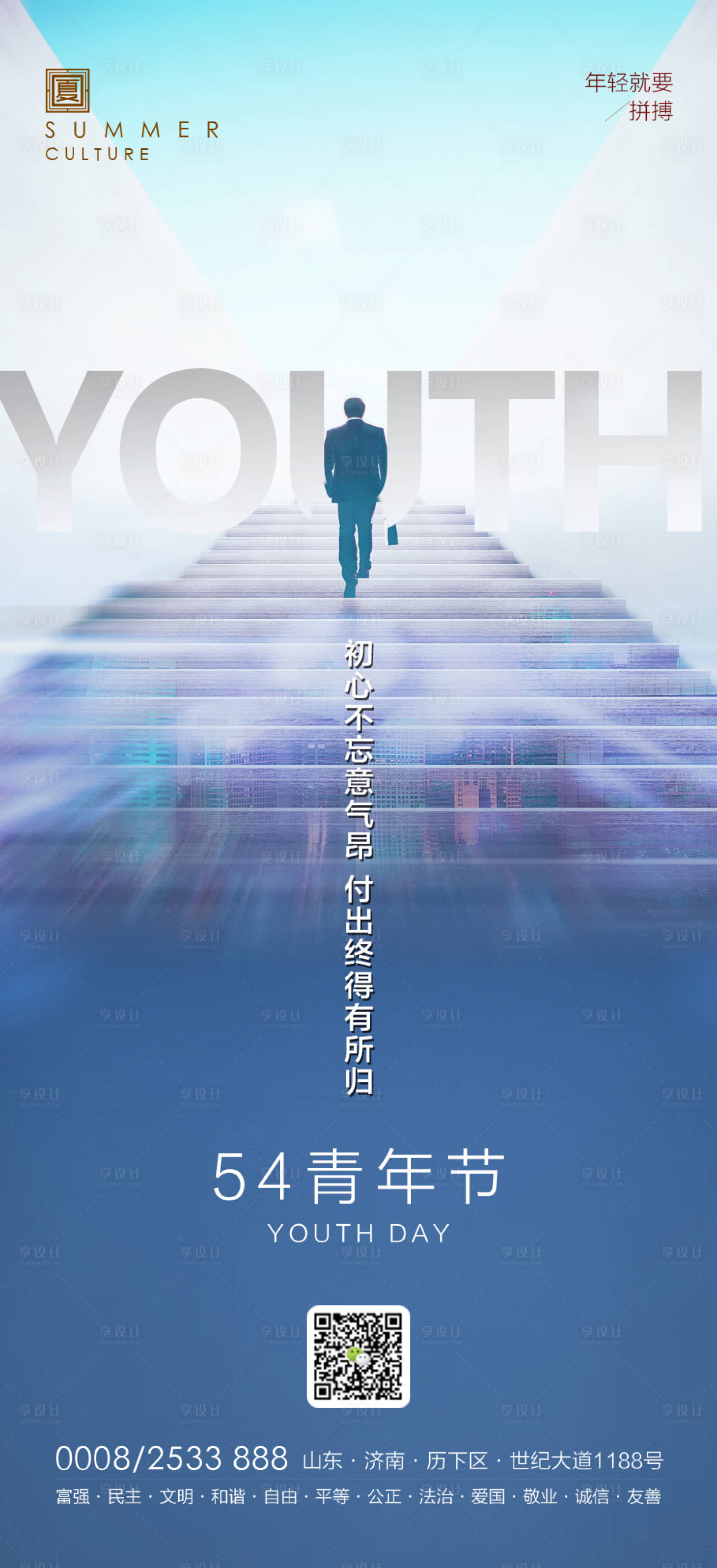 源文件下載【五四青年節(jié)海報】編號：70000000808347314