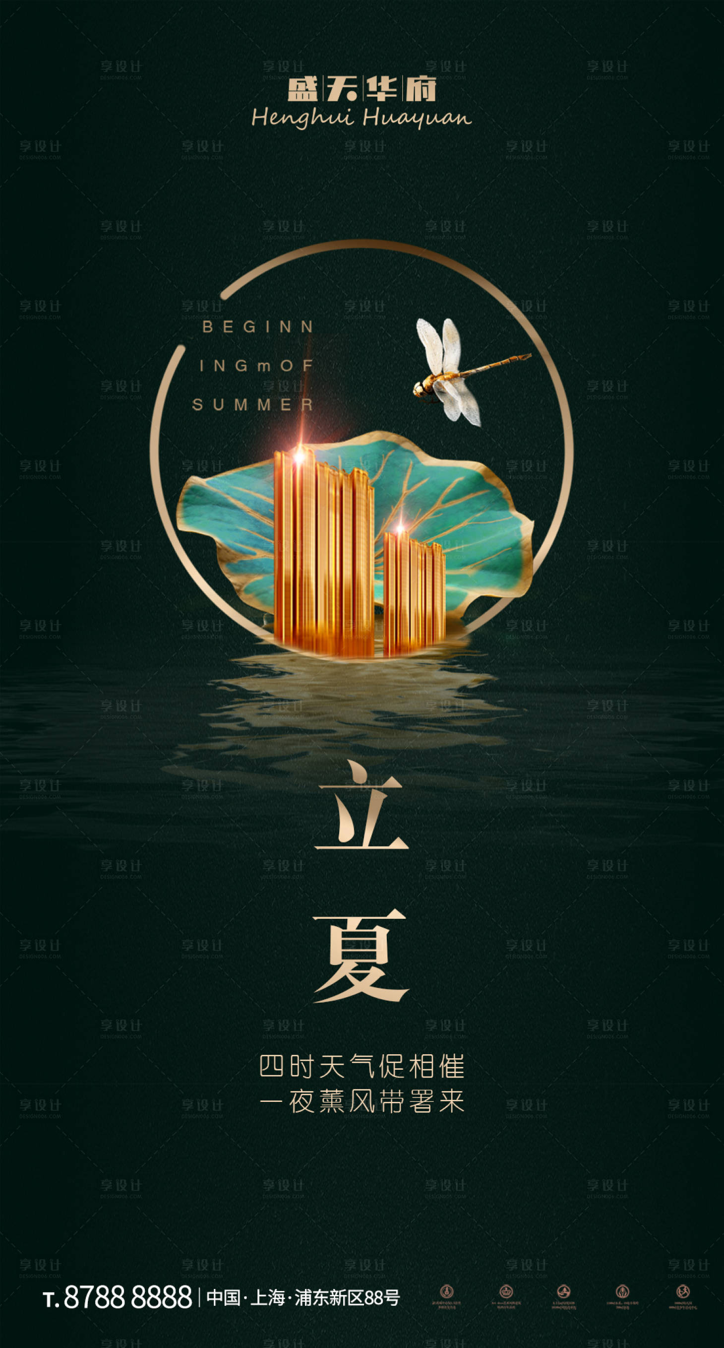 源文件下載【享設計】搜索編號：90970000805803897【立夏高端地產節氣海報】