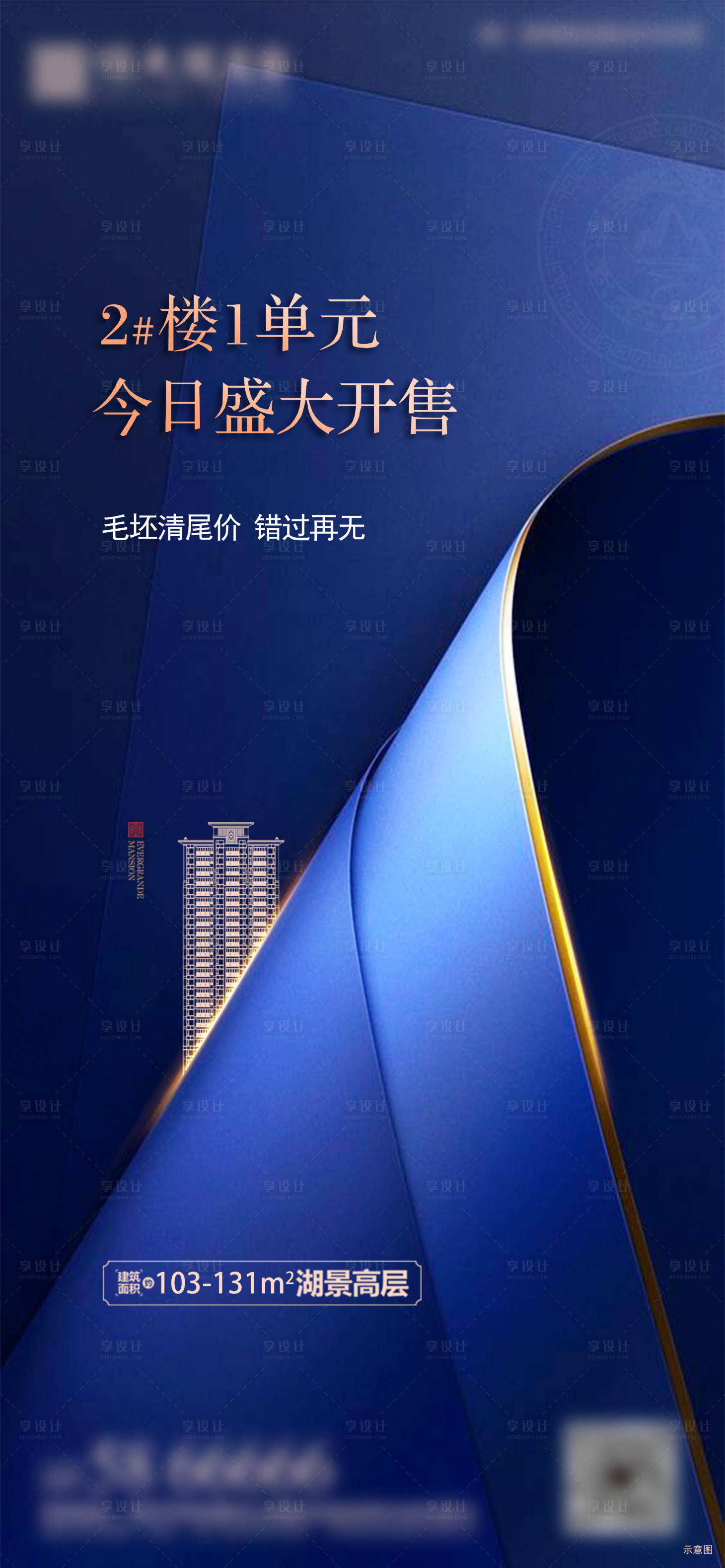 源文件下載【享設(shè)計】搜索編號：94330000759877955【地產(chǎn)加推海報單圖】