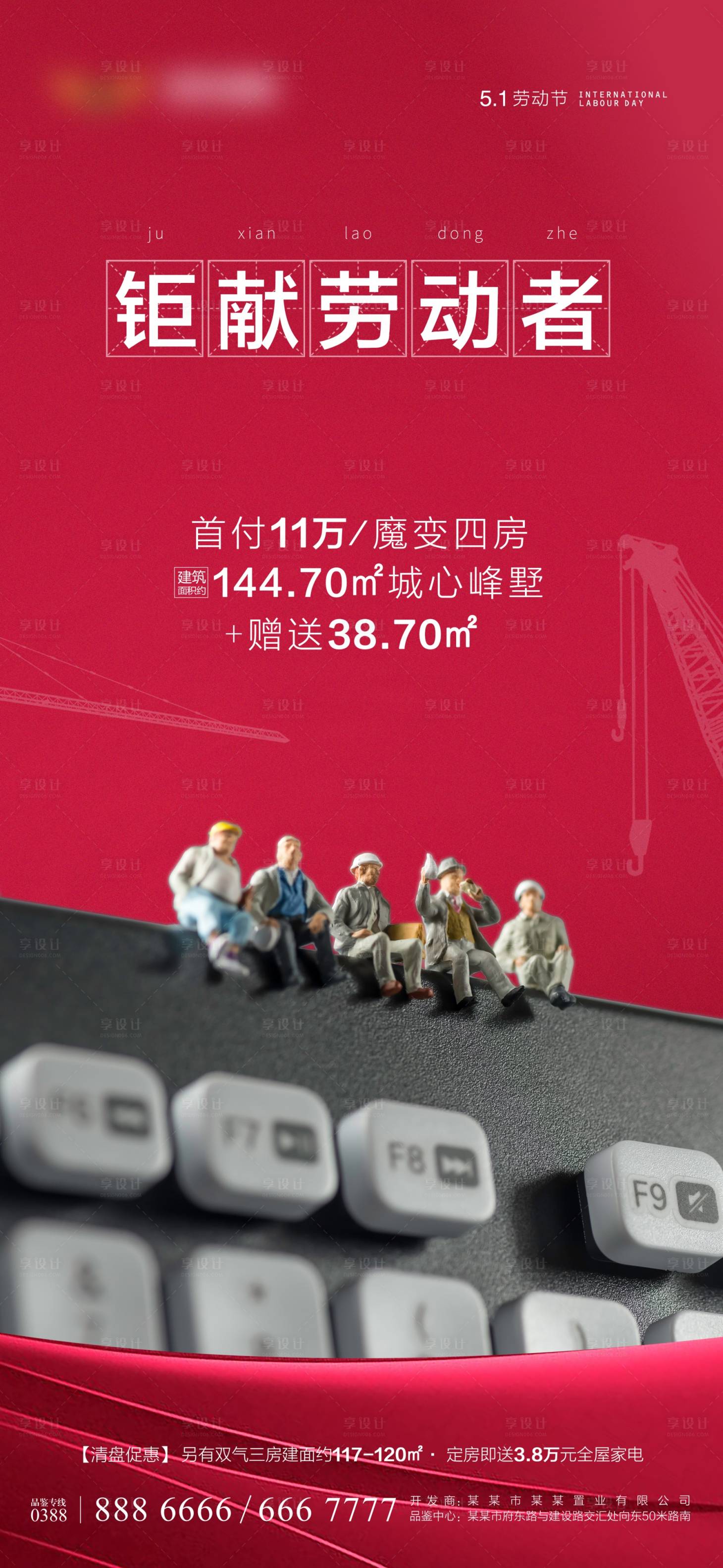 源文件下载【享设计】搜索编号：43500000759272788【五一劳动节地产手机微推海报】