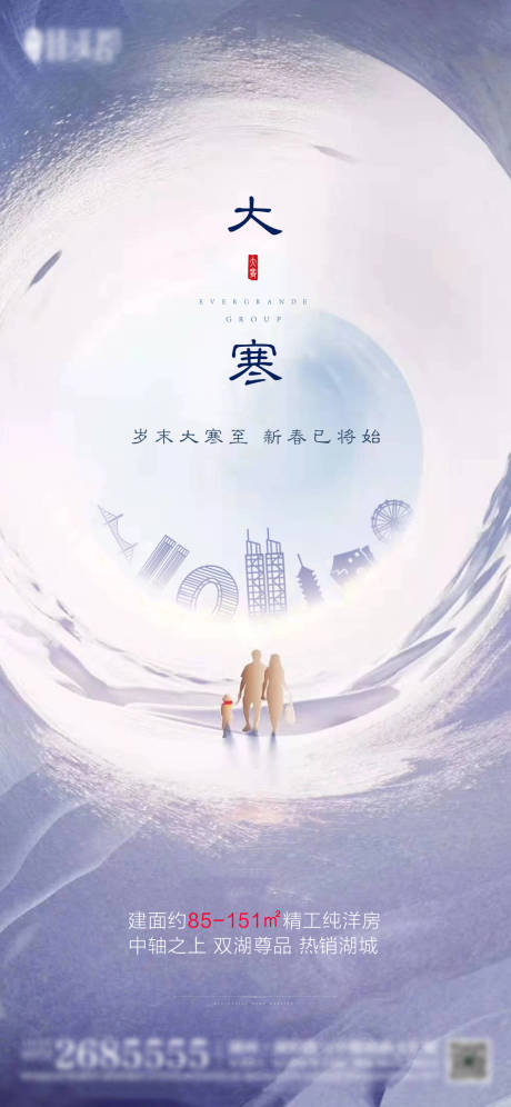 源文件下载【享设计】搜索编号：50920000790438302【大寒节气移动端海报 】