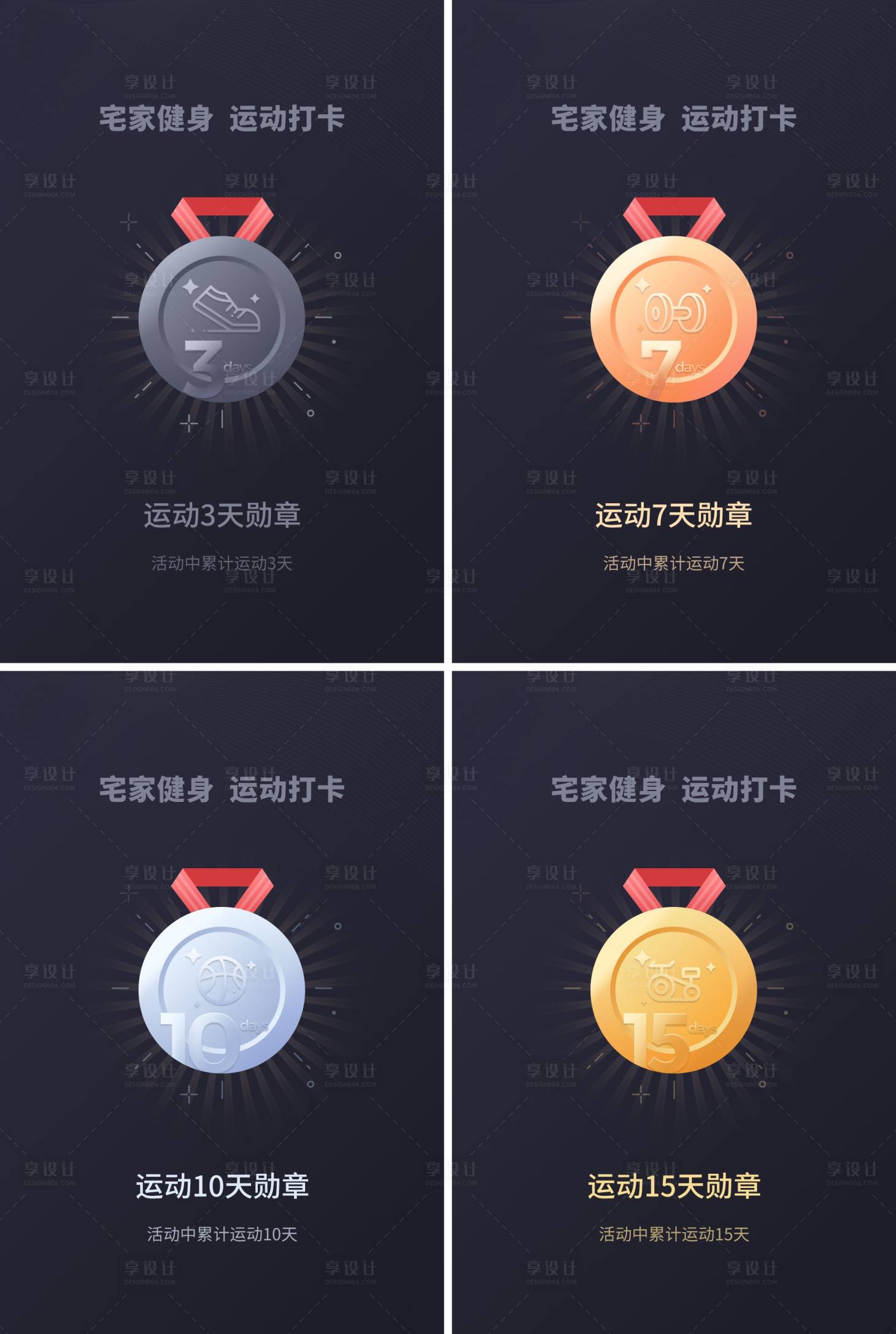 源文件下載【享設計】搜索編號：90440000705288244【運動勛章打卡界面設計】