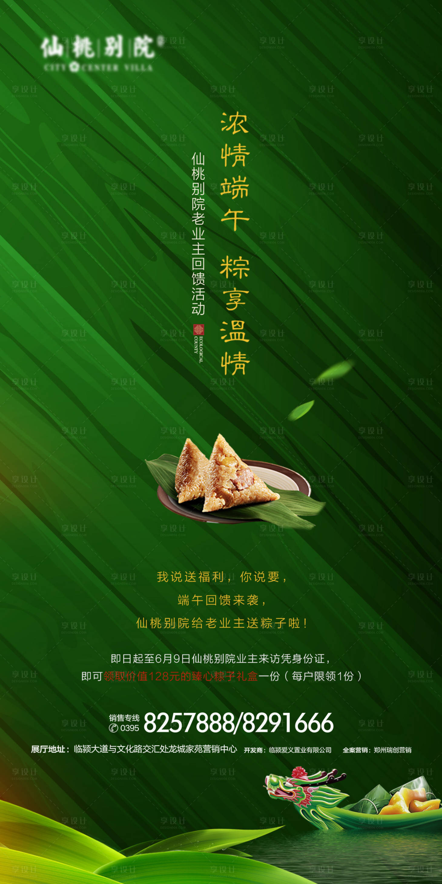源文件下载【享设计】搜索编号：44100000663334732【房地产端午节微信海报】