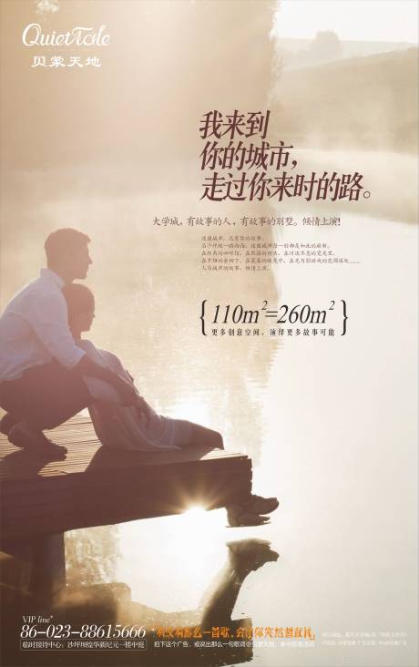 源文件下載【享設計】搜索編號：94890000669159687【情侶湖景地產海報】