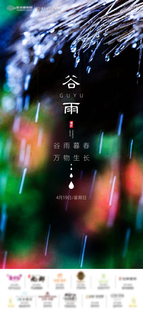 源文件下载【谷雨节气微推】编号：26000000721888618