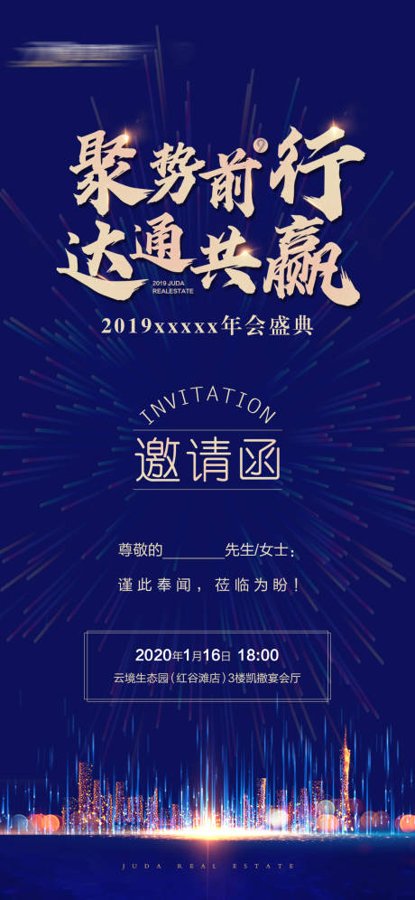 源文件下载【邀请函】编号：84970000764861949