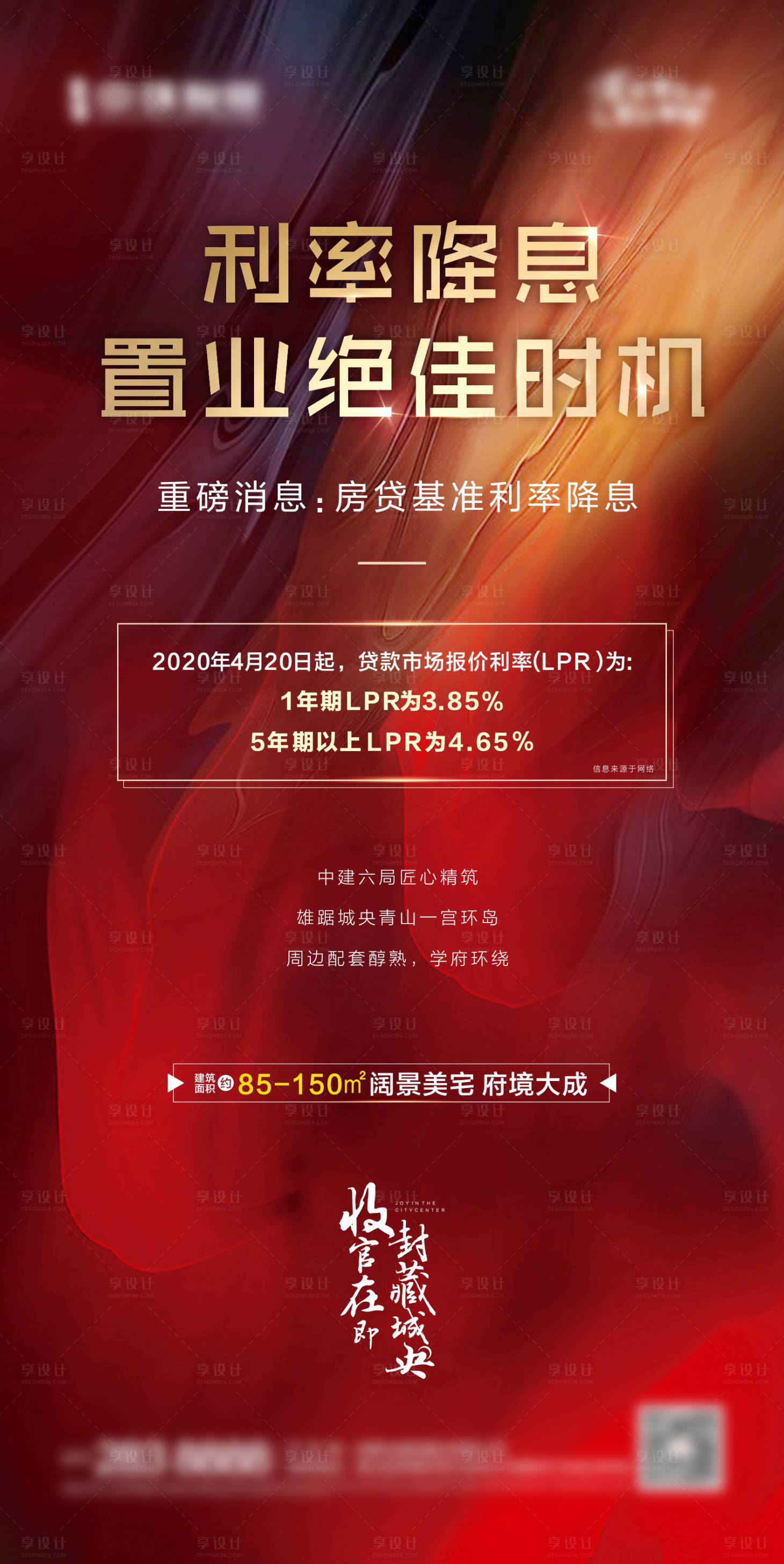 源文件下载【享设计】搜索编号：55910000810266479【地产降息微信贴片】