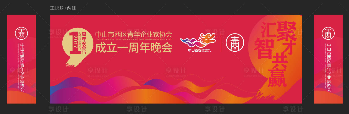 源文件下載【享設計】搜索編號：83920000672447646【大氣年會周年晚會活動背景板】