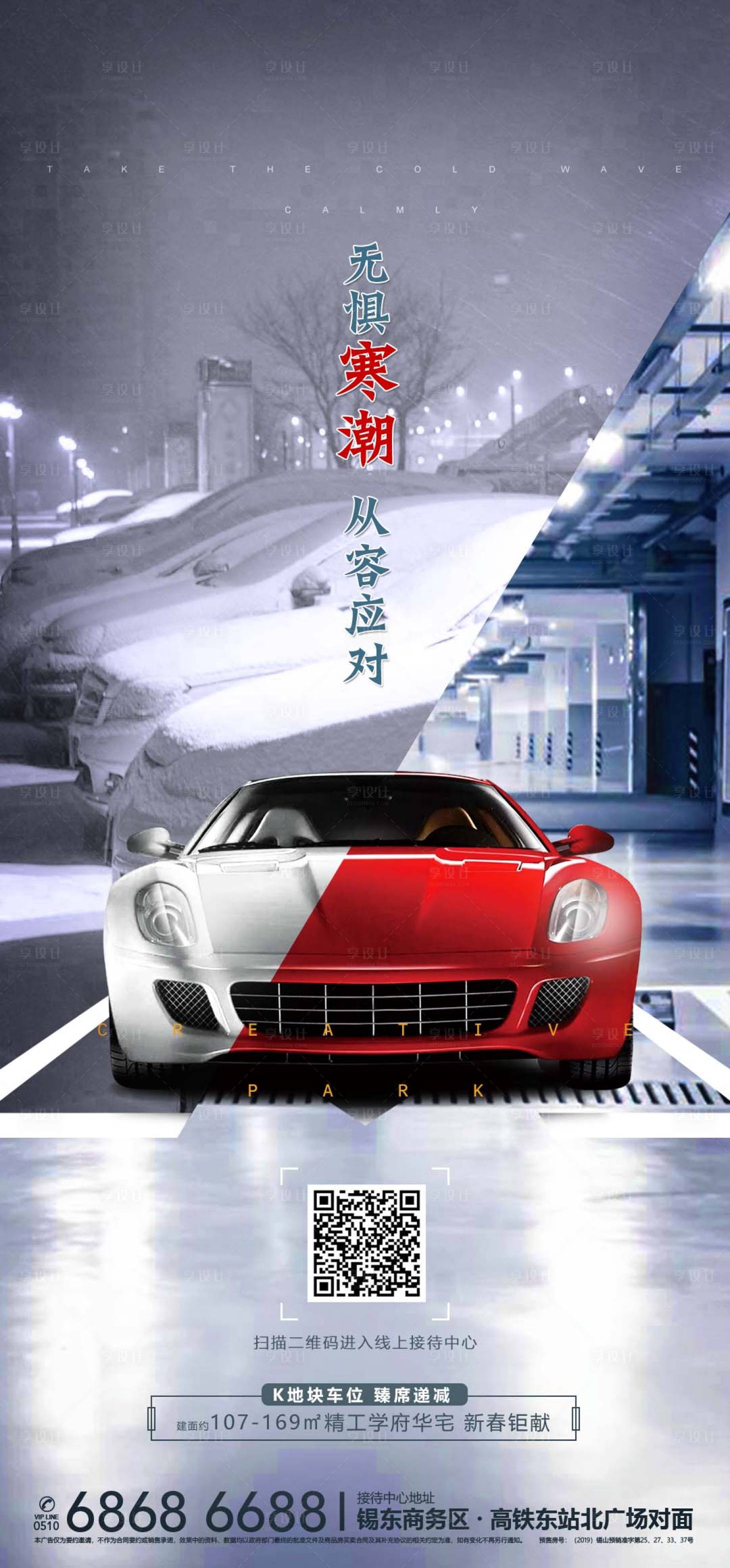 源文件下載【享設計】搜索編號：33480000741466810【地產車位汽車對比海報】