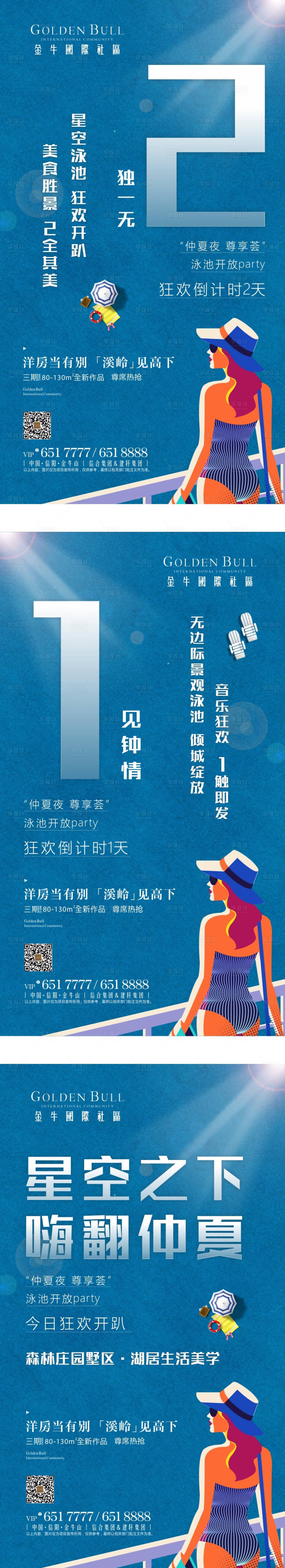 源文件下載【享設計】搜索編號：13940000711664413【地產泳池開放倒計時系列海報】