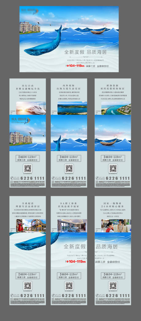 源文件下载【地产海湾海景六宫格】编号：14050000794464436