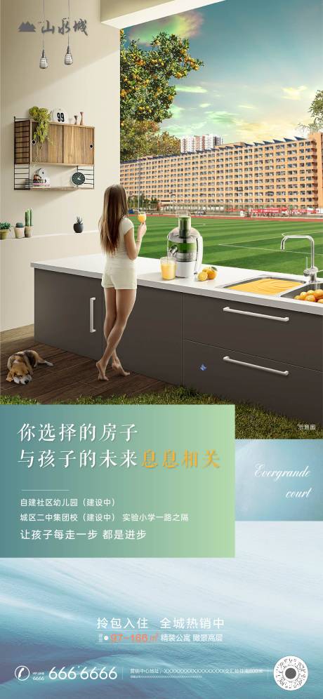 源文件下载【房地产学区房价值点海报】编号：16640000677079287