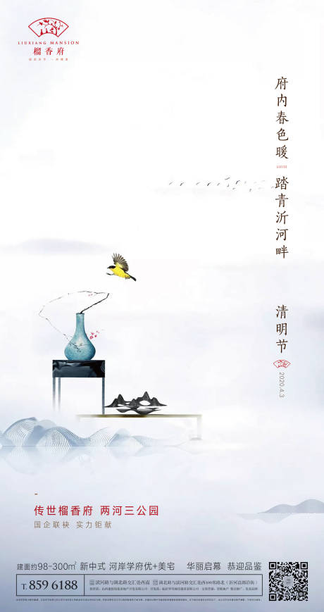 源文件下载【享设计】搜索编号：60750000659749931【清明节中式简约海报】