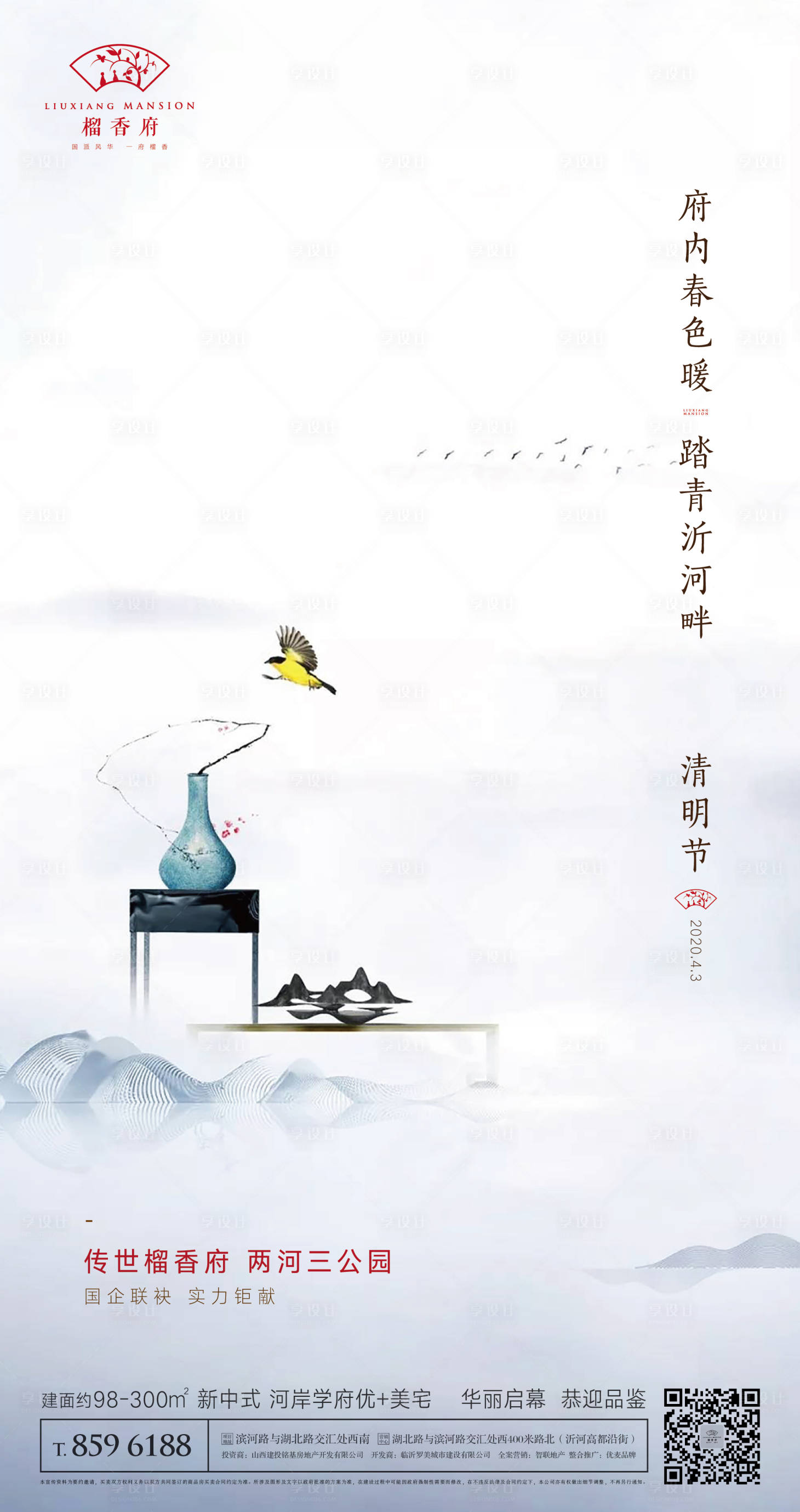 源文件下载【享设计】搜索编号：60750000659749931【清明节中式简约海报】