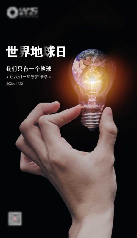 源文件下载【2020世界地球日海报】编号：86180000757603069