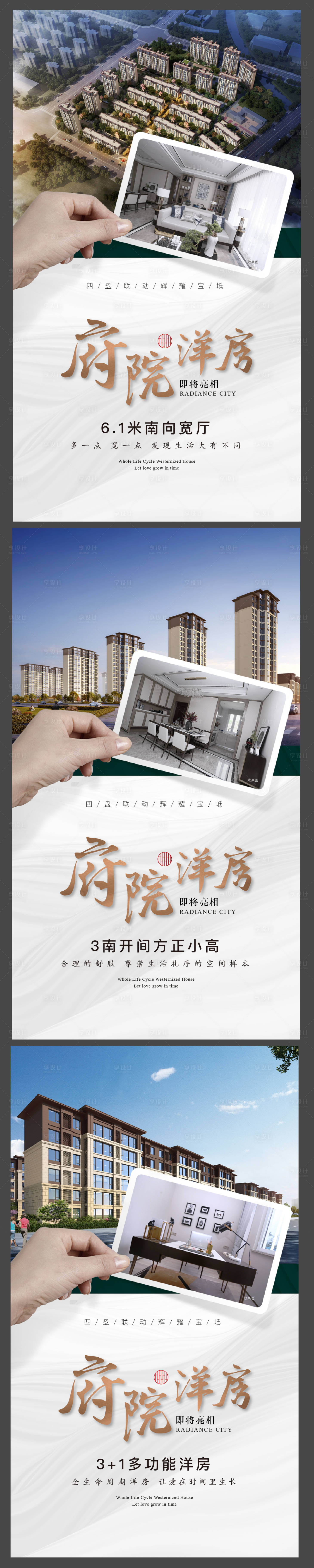 源文件下载【享设计】搜索编号：88600000646166176【地产照片系列单图】