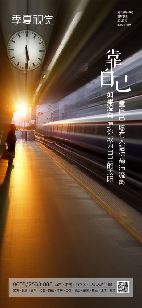 源文件下载【励志海报】编号：53760000742259314