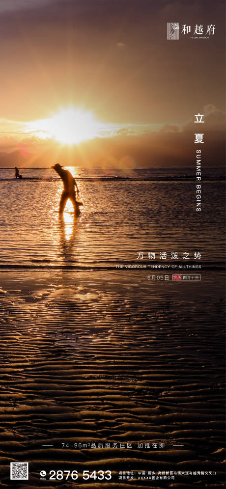 源文件下載【享設計】搜索編號：77930000706789257【簡約房地產立夏節氣海報】