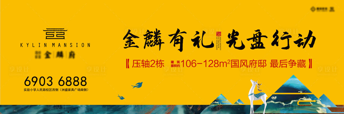 源文件下载【地产户外广告展板海报】编号：20200409094448699