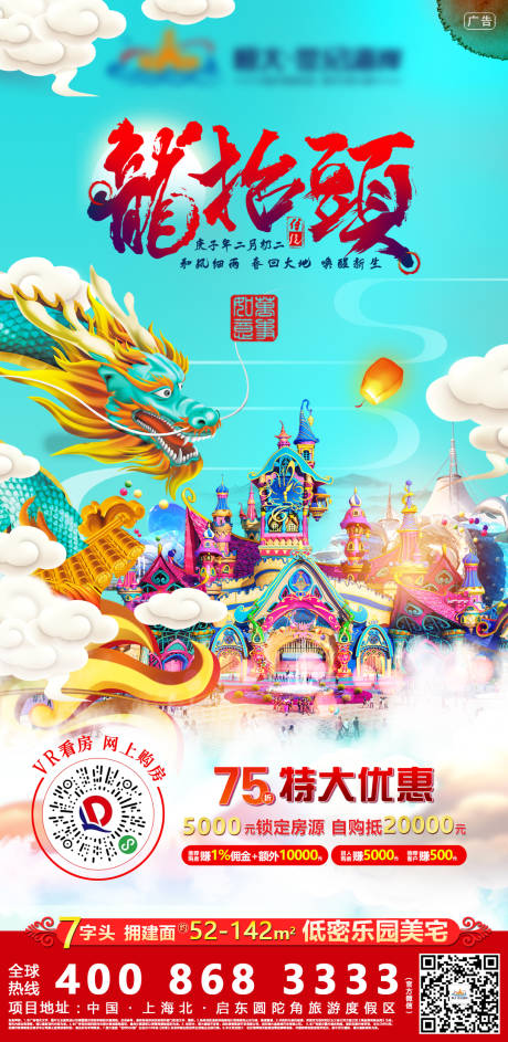 源文件下载【龙抬头地产节气移动端刷屏海报】编号：86410000719898447