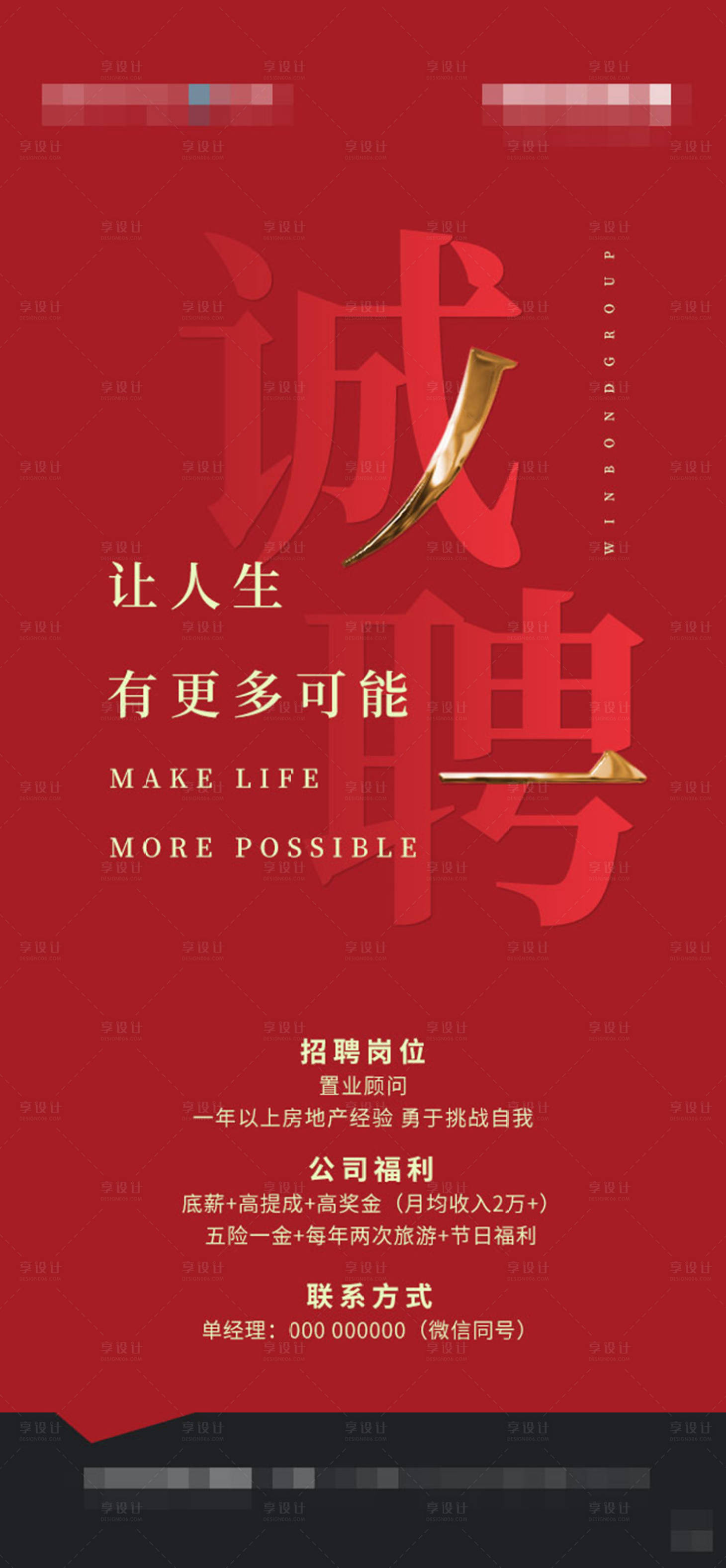 源文件下載【享設計】搜索編號：77590000758197063【招聘誠聘】