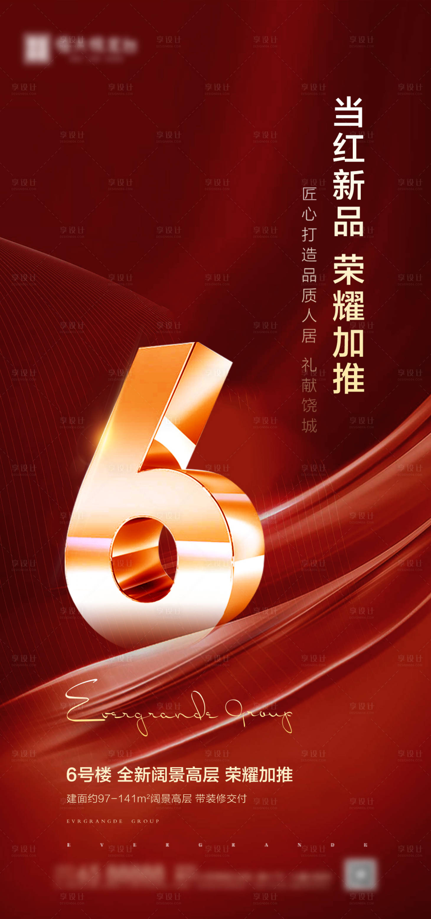 源文件下载【享设计】搜索编号：27580000800272688【 海报加推海报】