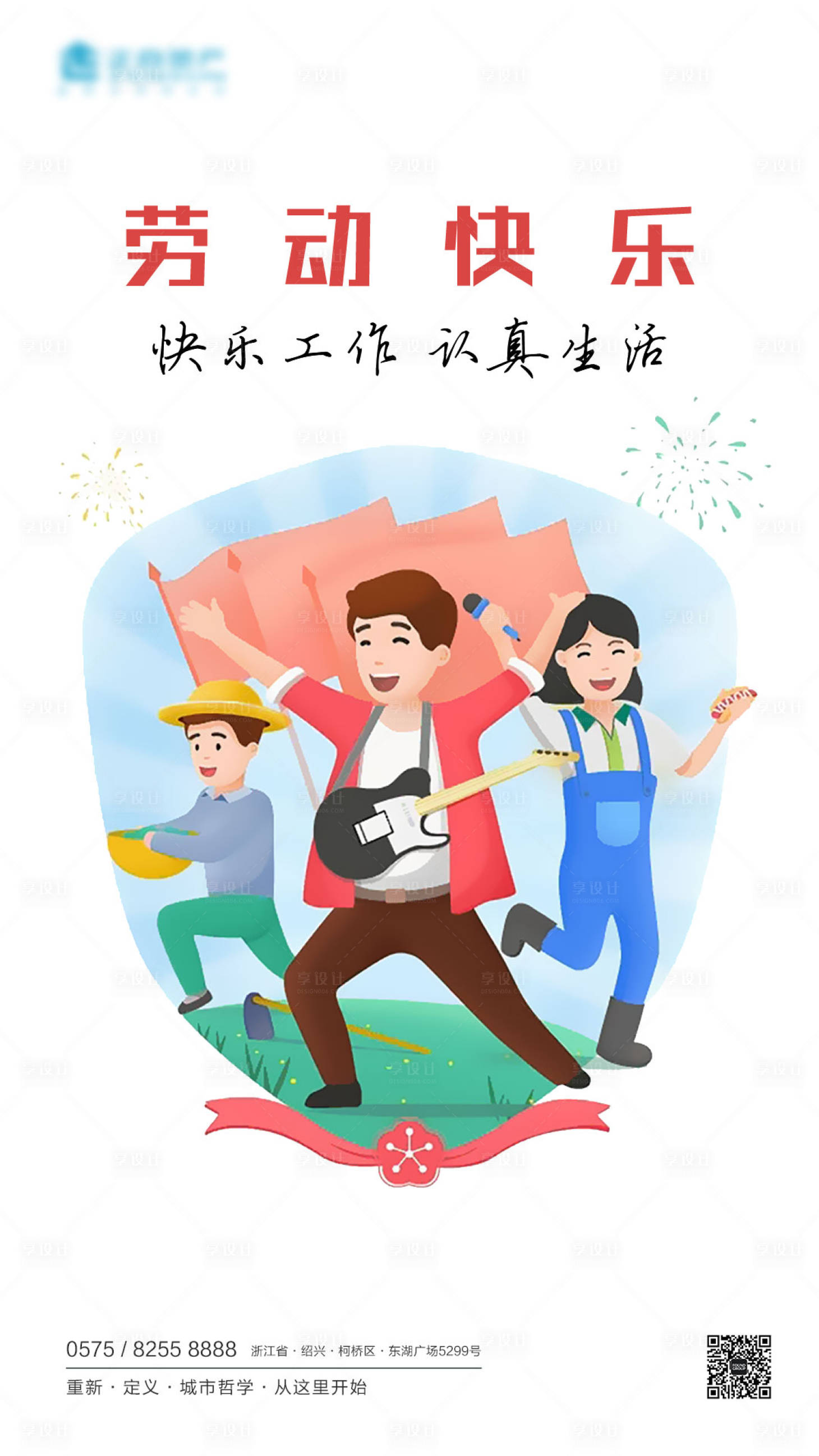 源文件下载【房地产五一劳动节插画创意海报】编号：59910000712068048