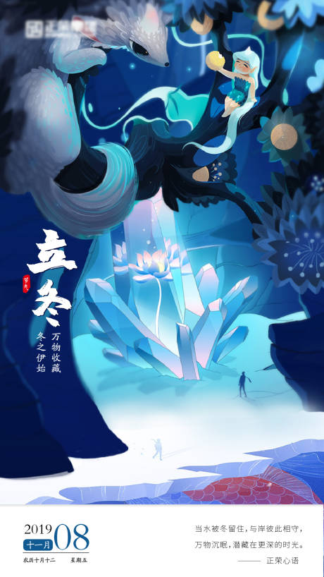 源文件下载【立冬微信单图海报】编号：51100000737852571