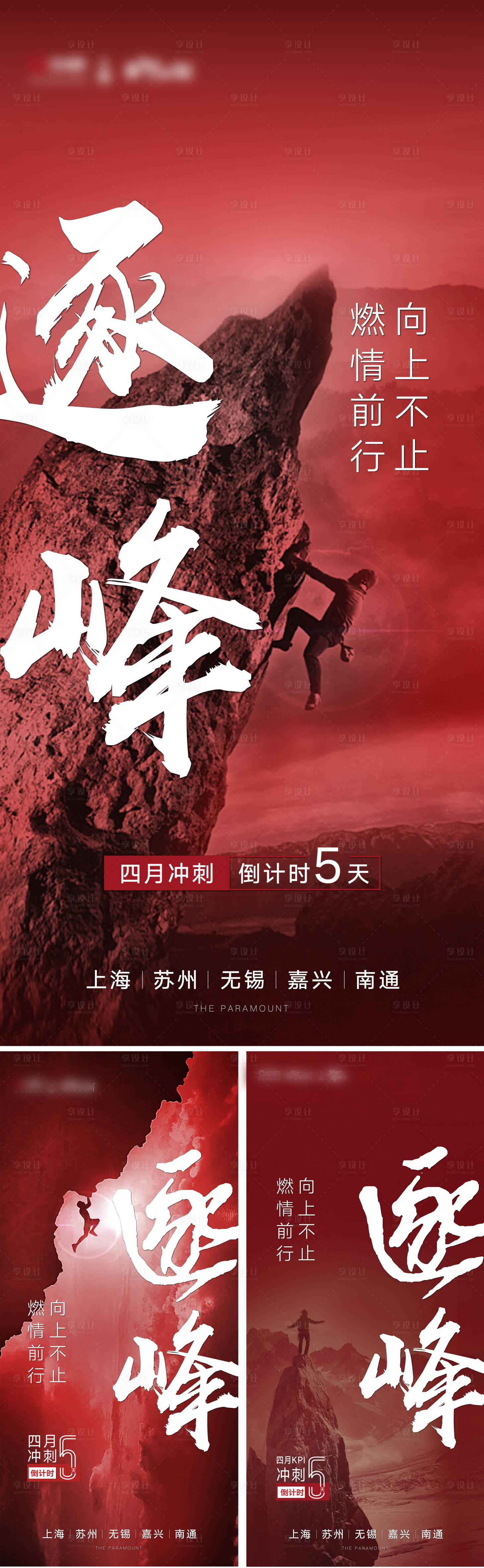 源文件下载【享设计】搜索编号：58890000781687498【房地产逐峰冲刺系列海报】