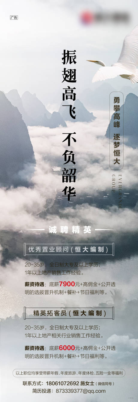 源文件下载【大气地产招聘长图】编号：14530000772921652