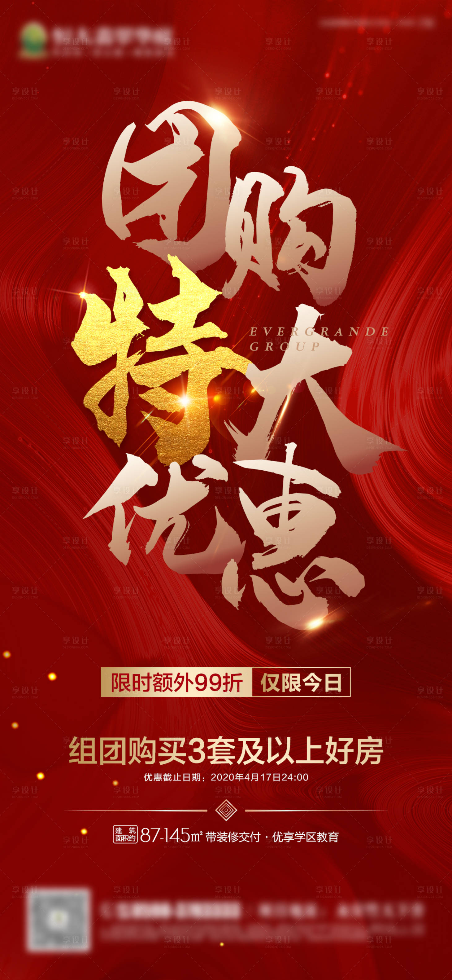 源文件下载【房地产红金热销特价促销微信海报】编号：25380000742849647