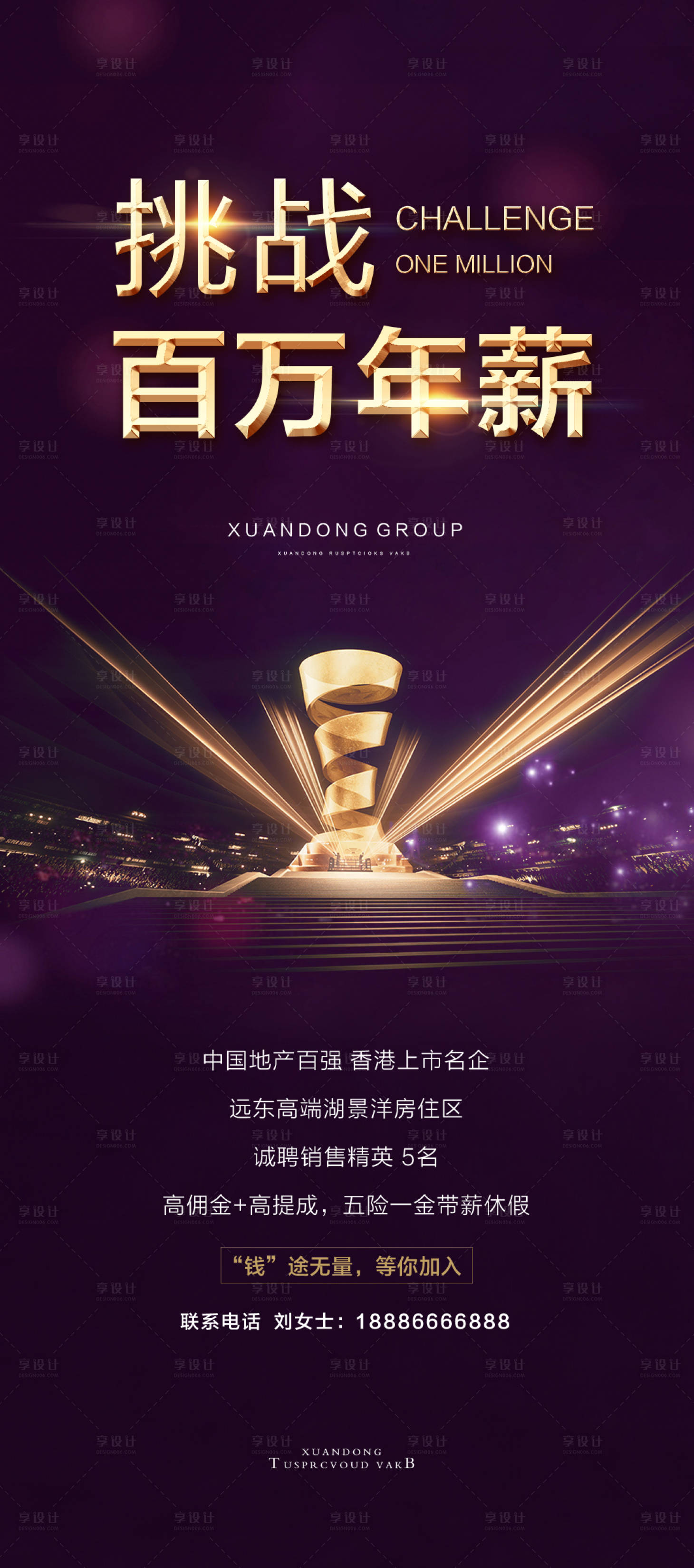 源文件下載【享設計】搜索編號：66790000778176297【招聘微信海報】