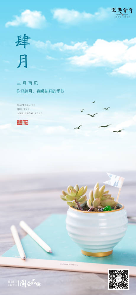源文件下载【享设计】搜索编号：96810000646839985【小清新你好四月移动端海报】