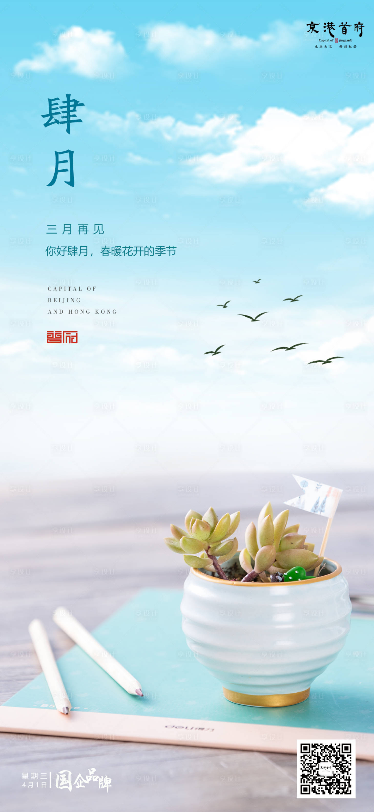 源文件下載【享設計】搜索編號：96810000646839985【小清新你好四月移動端海報】