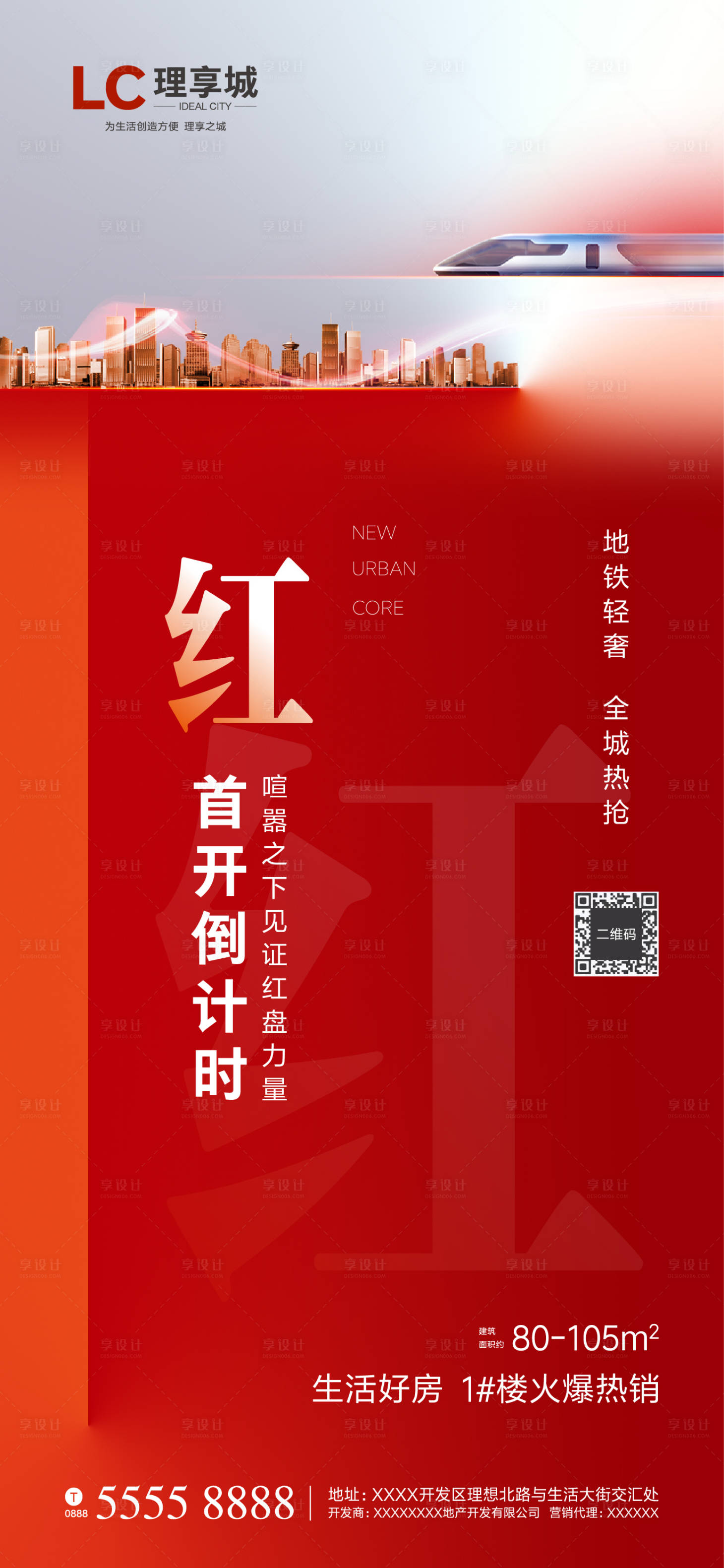 源文件下载【享设计】搜索编号：25370000750431535【地产开盘倒计时海报】