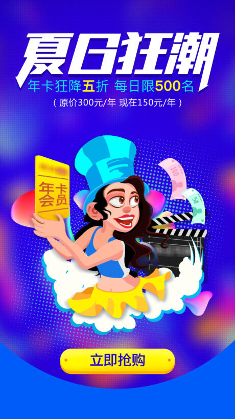 源文件下載【享設計】搜索編號：10320000667133109【夏日狂潮促銷插畫海報】