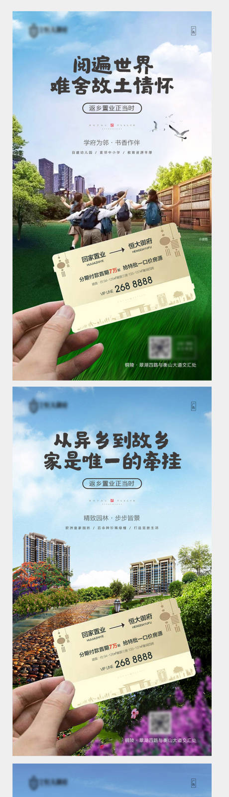 源文件下载【地产返乡置业移动端海报系列】编号：99930000348852841