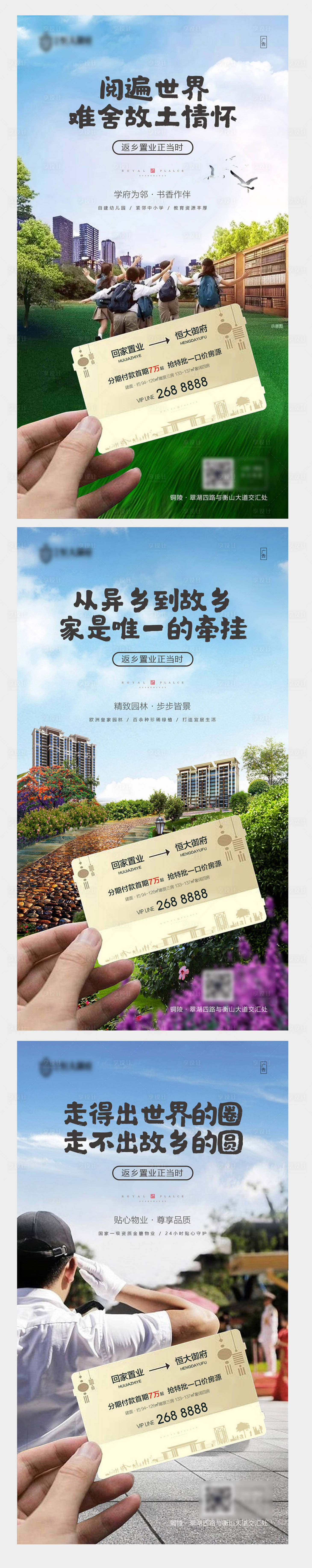 源文件下载【享设计】搜索编号：99930000348852841【地产返乡置业移动端海报系列】