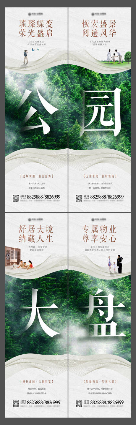 源文件下载【房地产微信朋友圈创意四宫格海报】编号：92370000668557829