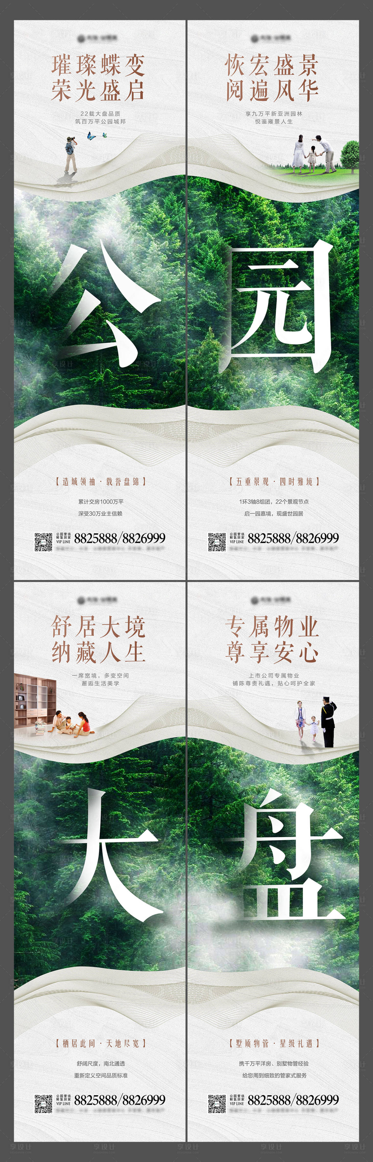 源文件下載【享設計】搜索編號：92370000668557829【房地產微信朋友圈創意四宮格海報】