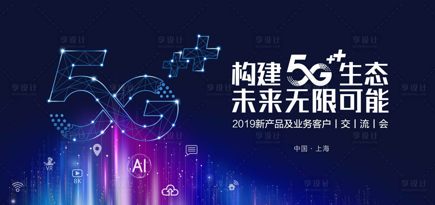 源文件下载【构建5G新生活背景板】编号：75770000730106284