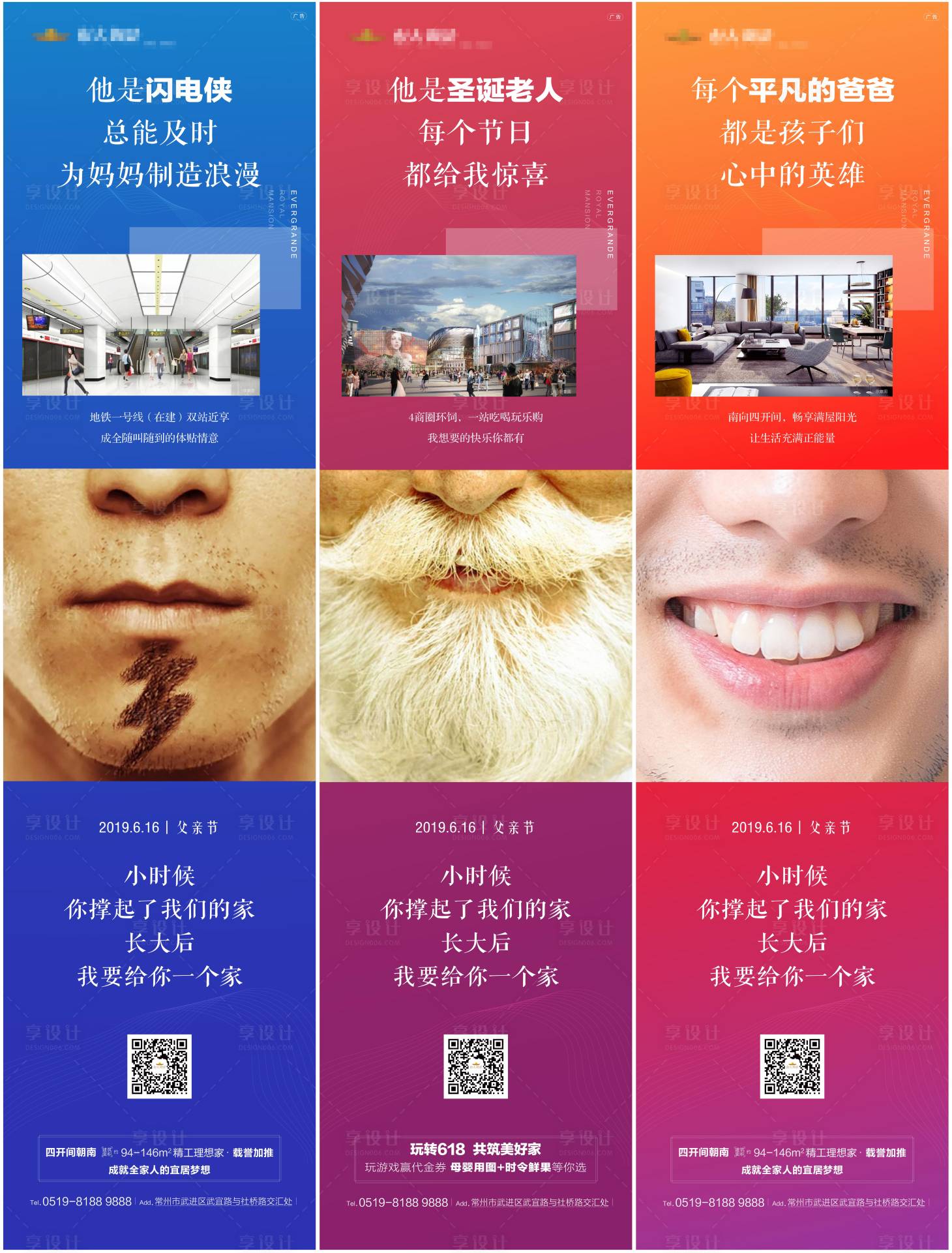 源文件下載【享設(shè)計(jì)】搜索編號(hào)：10980000687799153【地產(chǎn)父親節(jié)三宮格】
