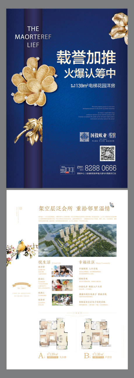 源文件下载【蓝金房地产加推DM单页】编号：42190000671093523