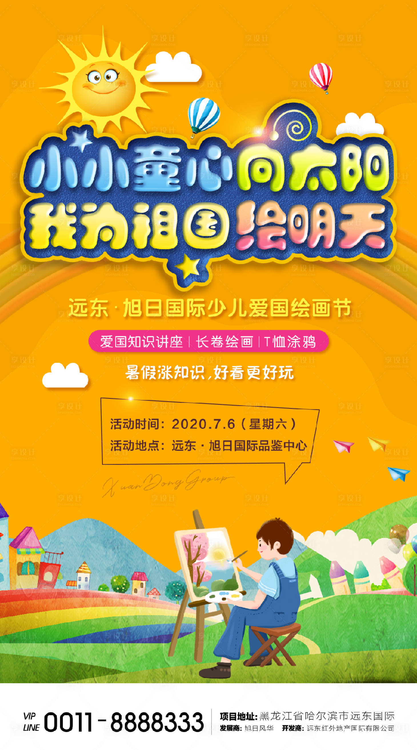 源文件下载【享设计】搜索编号：37070000778158503【儿童绘画微信】