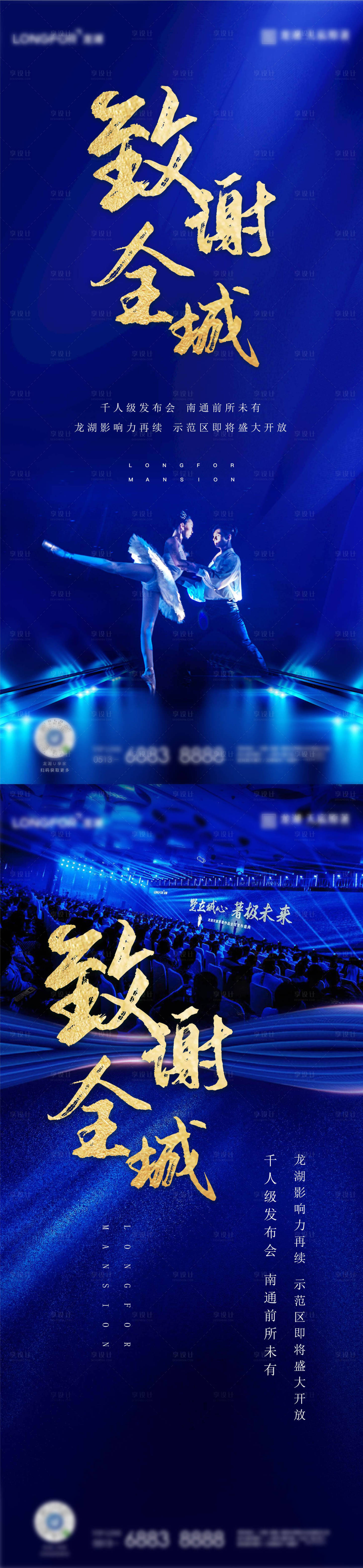 源文件下载【享设计】搜索编号：24520000691796650【地产致谢全城刷屏舞蹈海报】