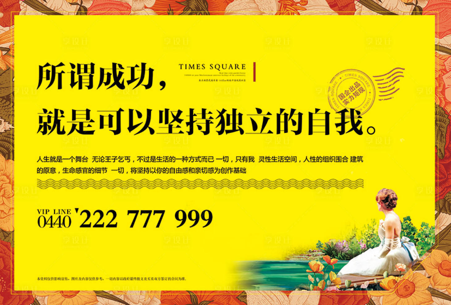 源文件下载【地产展板海报】编号：97810000734197763