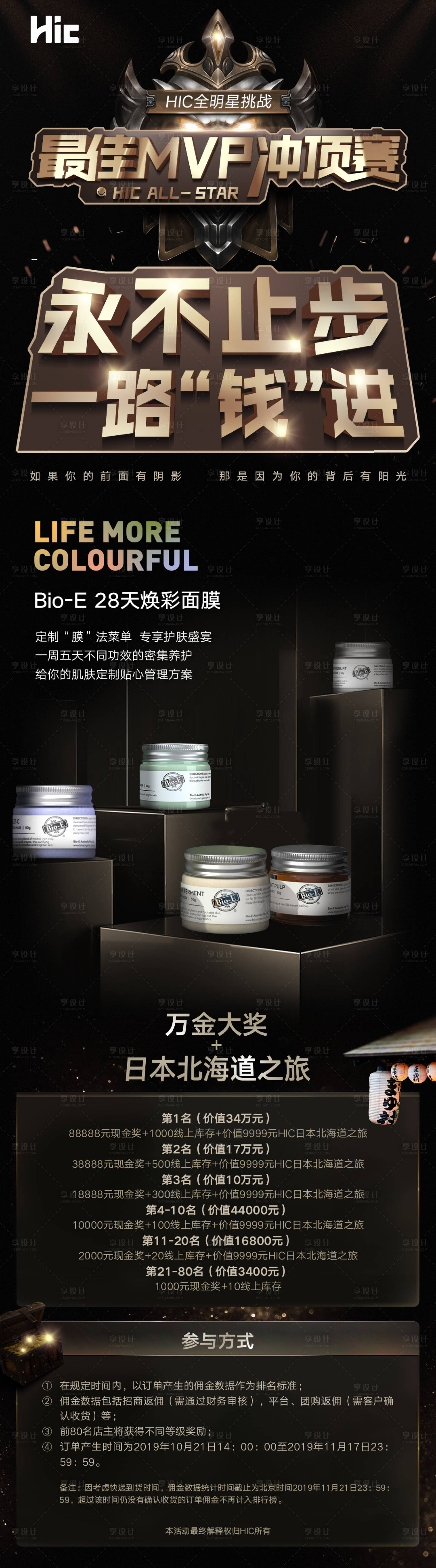 源文件下载【享设计】搜索编号：24560000806945086【黑金促销海报长图】